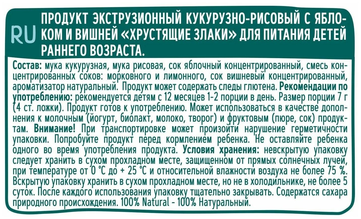 ФрутоПаффсы Кукурузно-рисовые колечки с яблоком и вишней с 12 месяцев 21 г - фотография № 5