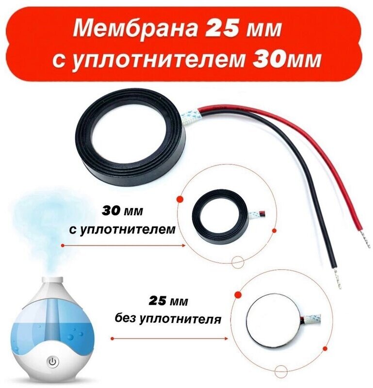 фото Мембрана ультразвуковая для увлажнителя воздуха, диаметр 25 мм ( диаметр 30 мм с уплотнительным кольцом)