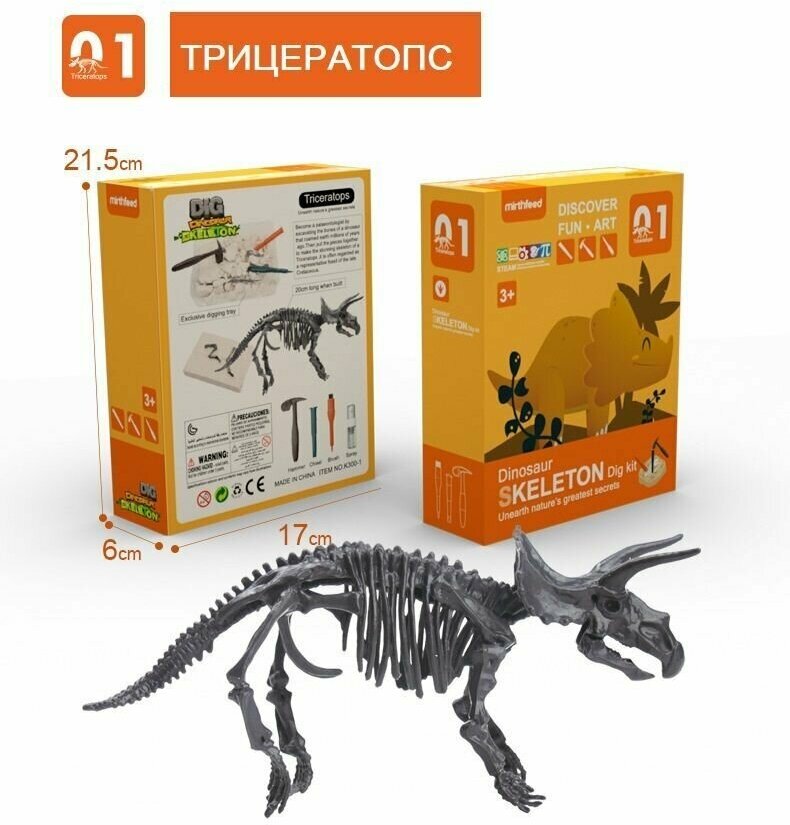 Раскопки динозавров "Трицератопс", опыты и эксперименты для детей