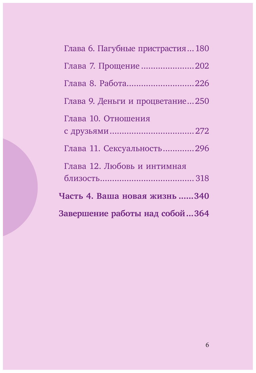 Исцели себя сам (подарочное оформление) - фото №11
