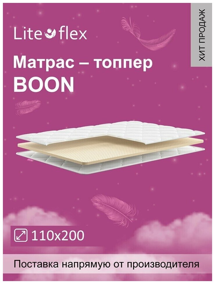 Наматрасник. Топпер Lite Flex Boon 110х200