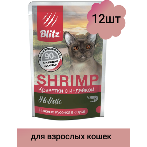 BLITZ Holistic Консервы д/кошек Креветки с индейкой в соусе пауч, 85гр 12шт