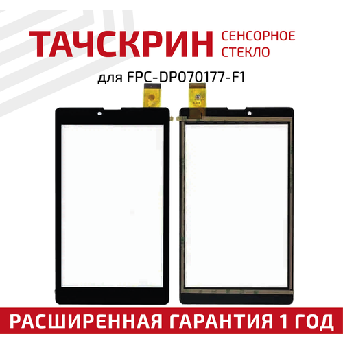 Сенсорное стекло (тачскрин) для планшета FPC-DP070177-F1, черное сенсорное стекло тачскрин dp080133 f1 черное