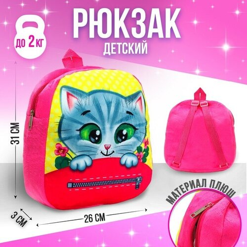 Milo toys Плюшевый рюкзак «Котёнок», 30х26 см