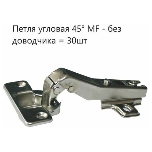 Петля мебельные угловая 45* , Slide-on (30шт) slide on петля угловая 45 110 51ms85m5 45