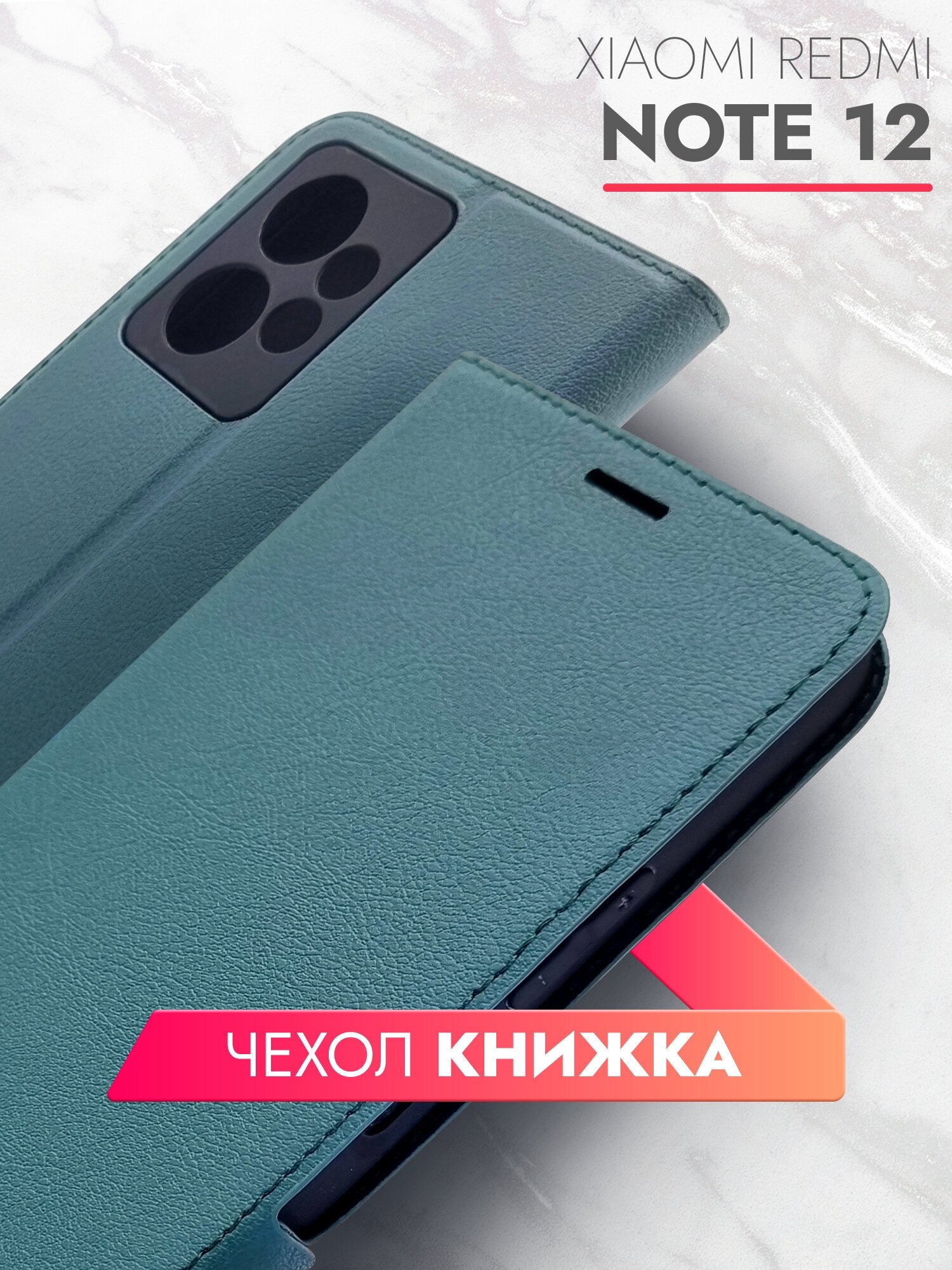 Чехол на Xiaomi Redmi Note 12 (Ксиоми Редми Нот 12) зеленый опал книжка эко-кожа с функцией подставки отделением для карт магнитами Book case, Brozo