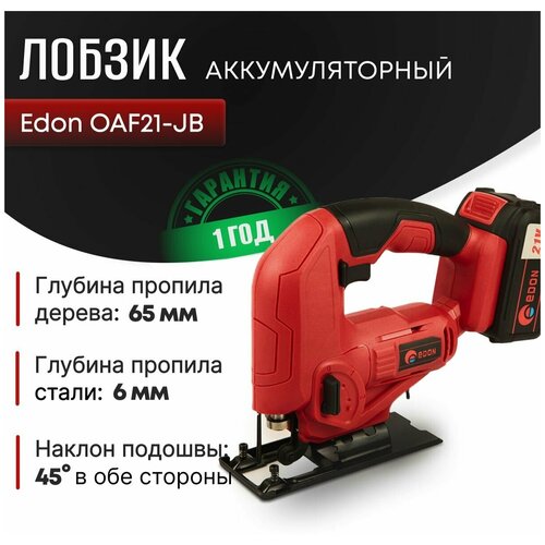 Электролобзик аккумуляторный Edon OAF21-JB без АКБ и ЗУ/Лобзик электрический/пропил 65 мм
