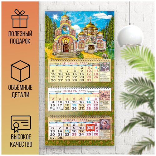 Календарь квартальный трехблочный объемный (3D) 2023