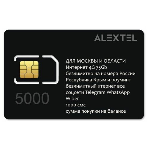 SIM-карта ALEXTEL линейка тарифов под лбые потребности Вся Россия 3G/4G интерент