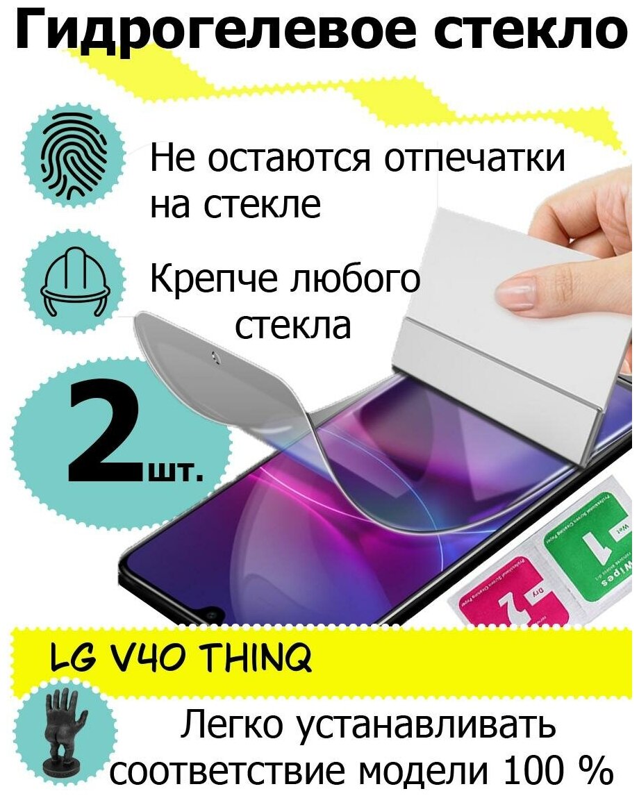 Защитные стекла LG V40 thinq