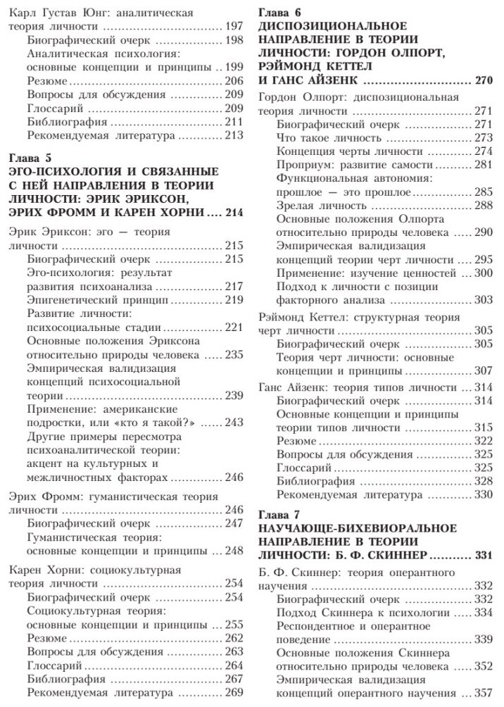 Теории личности. 3-е изд. / Ларри Хьелл / Дэниел Зиглер / книги по психологии — фото 1