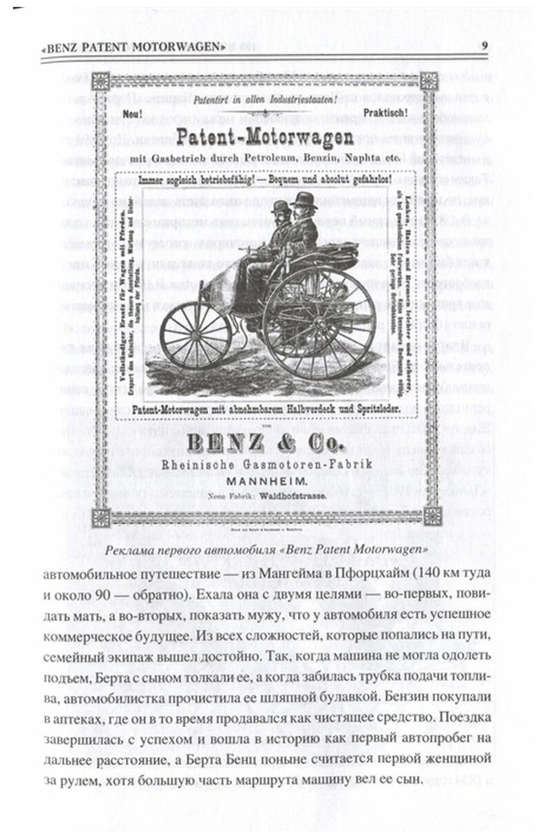 100 великих автомобилей мира (Бондаренко Вячеслав Васильевич) - фото №5