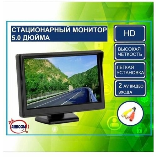 Монитор для камеры заднего вида 5 дюймов 159900₽