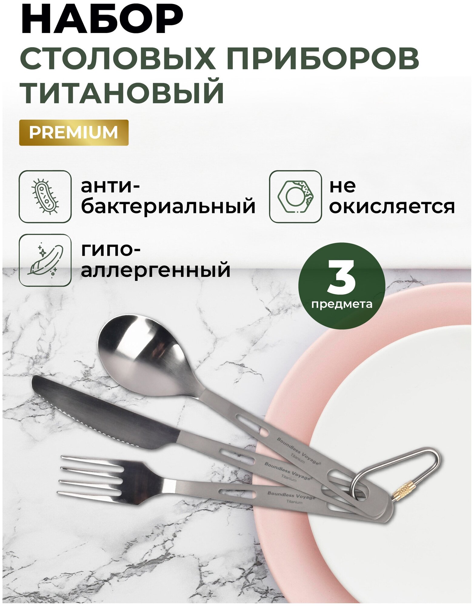 Набор титановых столовых приборов походных в чехле/Дорожный набор 3 предмета