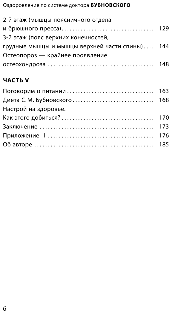 Остеохондроз - не приговор! (Бубновский Сергей Михайлович) - фото №8