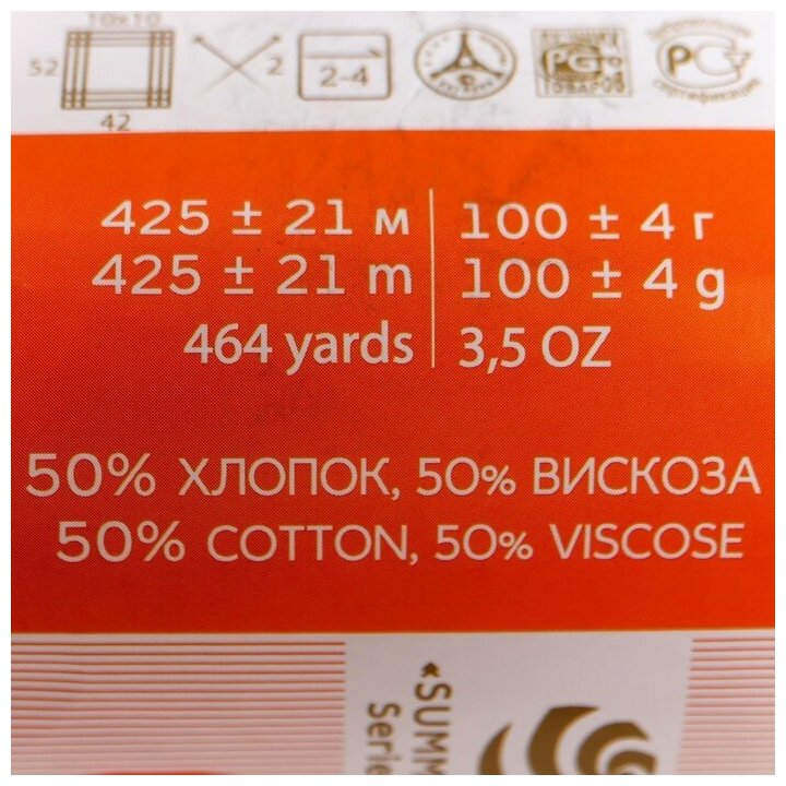 Пряжа "Жемчужная" 50% хлопок, 50% вискоза 425м/100гр (83-Рапсодия), 1шт - фотография № 4