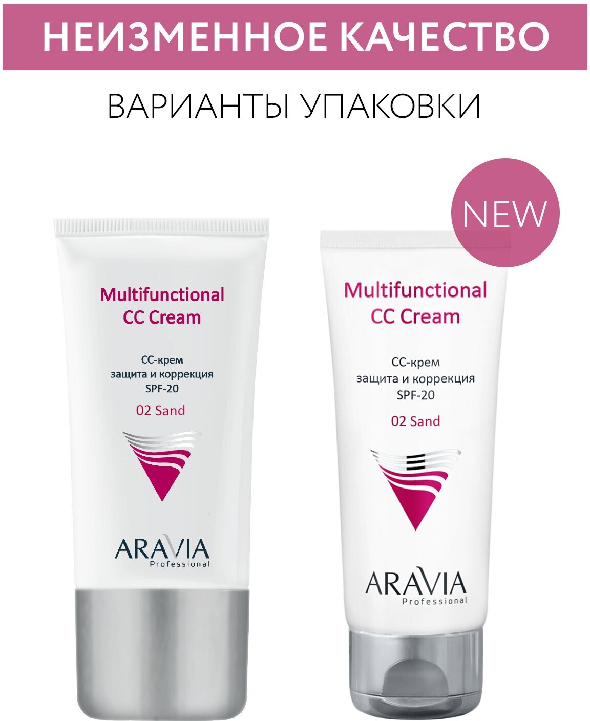 ARAVIA СС-крем защитный SPF-20 Multifunctional CC Cream, Sand 02, 50 мл