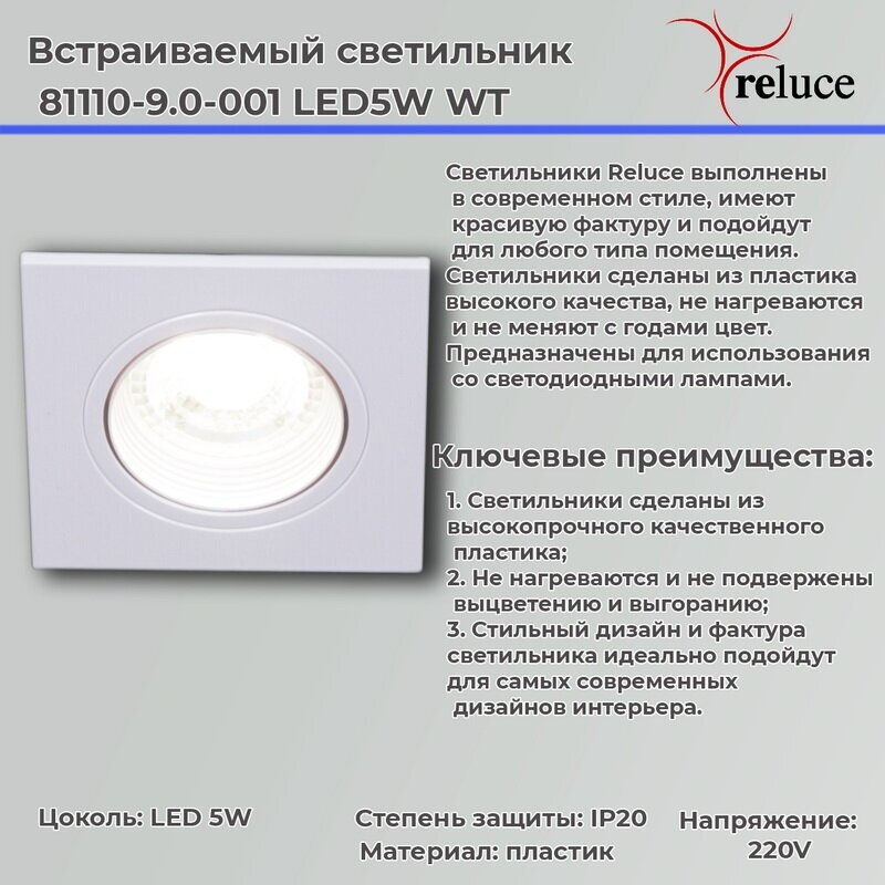 Встраиваемый светильник Reluce 81110-9.0-001 LED5W WT - фотография № 9