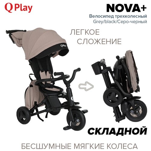 Велосипед - коляска складной 6 В 1 NOVA NIELLO 360 Q-PLAY, EVA, серый