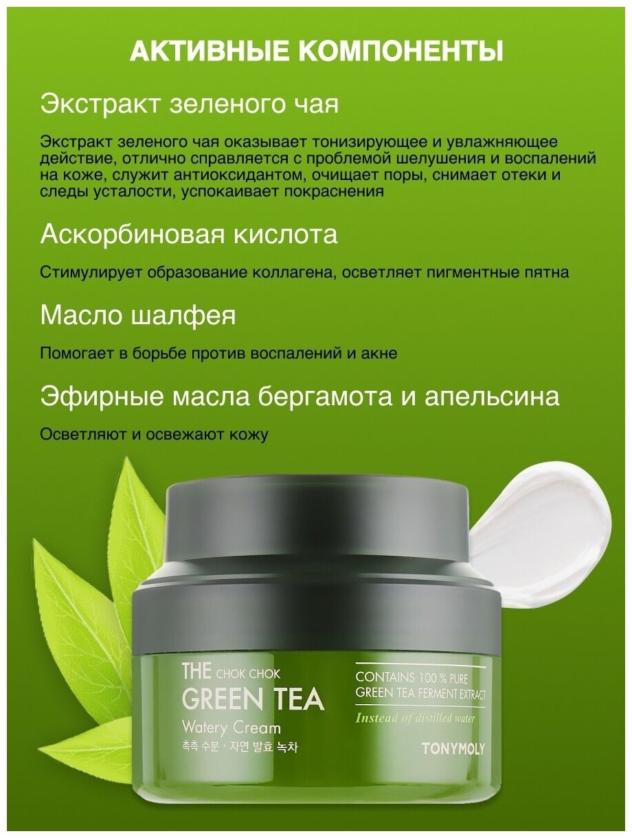 Эссенция для лица Tony Moly Green Tea, 55 мл, с экстрактом зеленого чая - фото №13