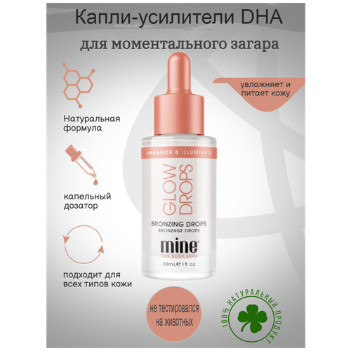 Капли для усиления загара Illuminating Glow Drops MineTan 30 мл