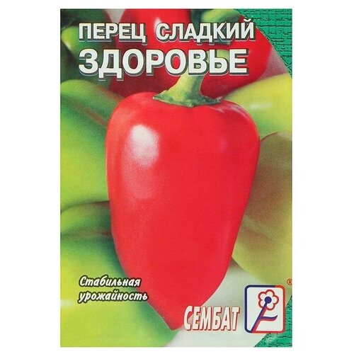 Семена Перец сладкий Здоровье, 0,2 г