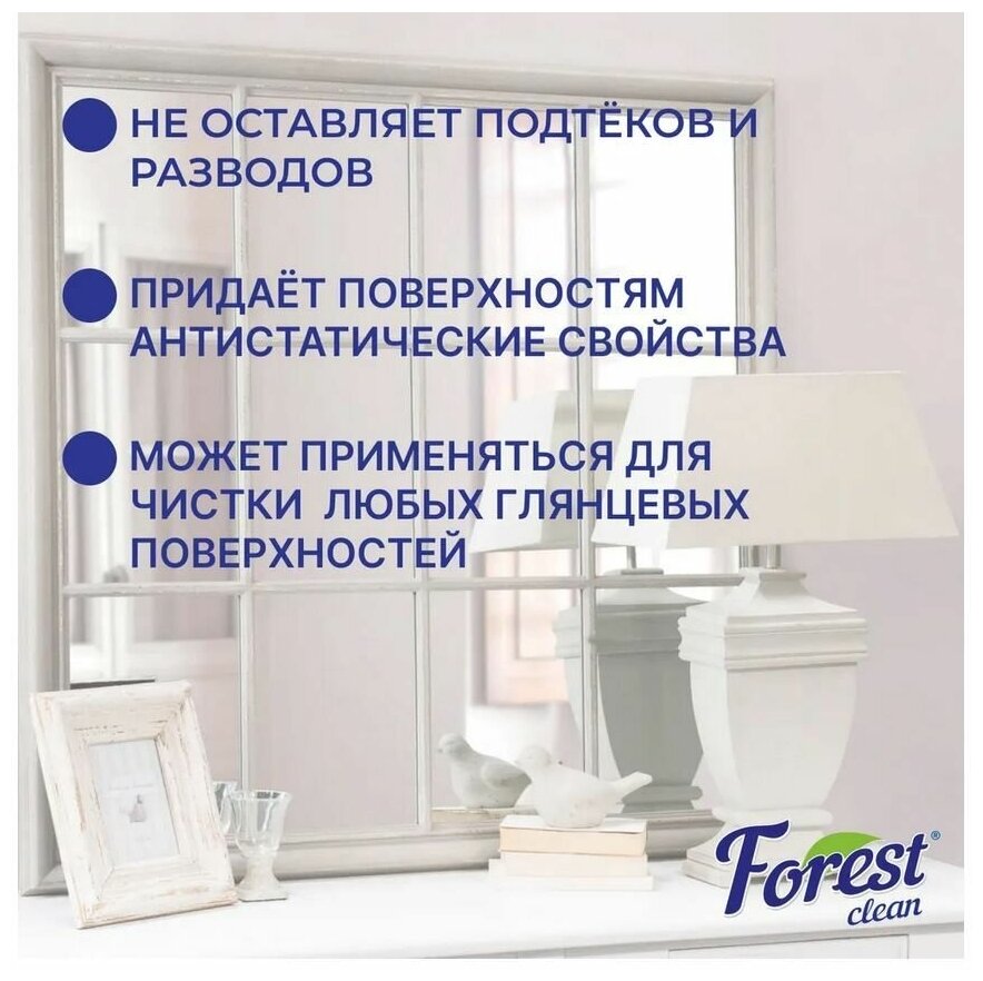 Средство для мытья стекол и зеркал Forest clean 500 мл - фотография № 7