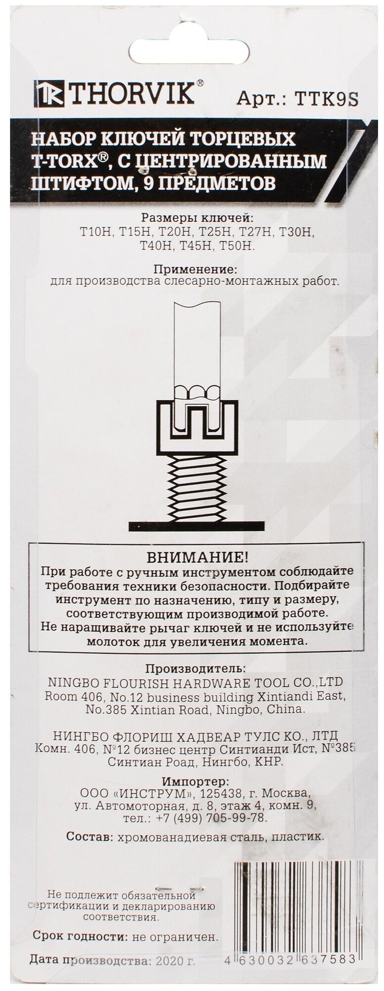 Набор ключей торцевых T-TORX® с центрированным штифтом, Т10H-T50H, 9 предметов TTK9S Thorvik