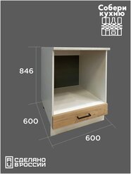 Модуль кухонный VITAMIN шкаф- стол под встраиваемую духовку ш.60 см цвет дуб