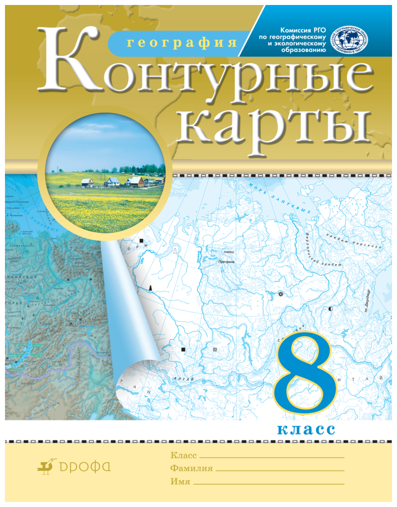 География 8 класс Контурные карты Традиционный комплект