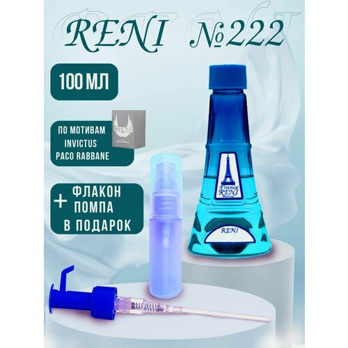Духи Мужские Reni 222 Наливная парфюмерия Рени