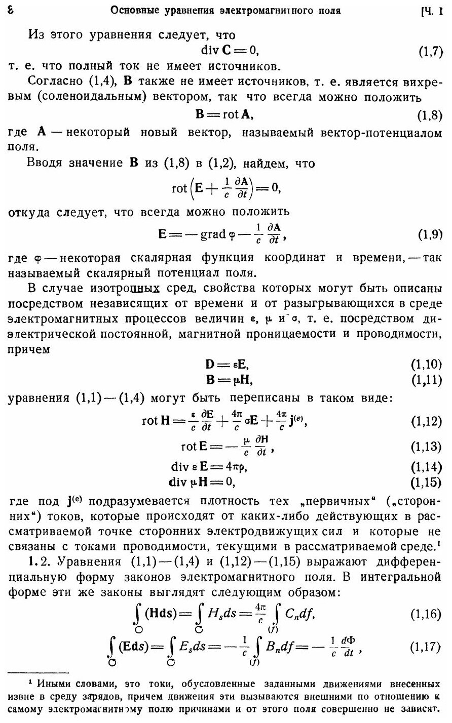Книга Избранные вопросы математической теории электрических магнитных явлений. Физика - фото №5