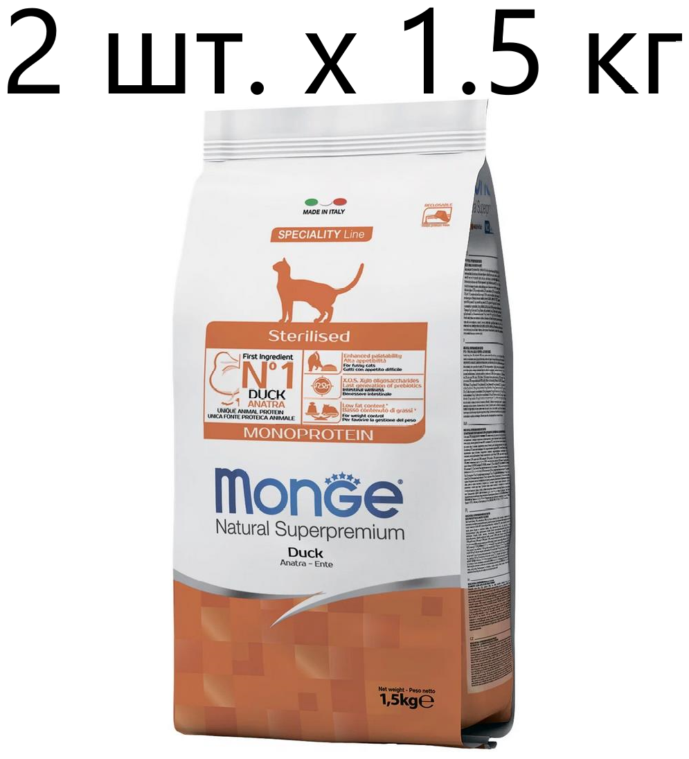 Сухой корм для стерилизованных кошек Monge Natural Superpremium Monoprotein Sterilised Duck, с уткой, 2 шт. х 1.5 кг