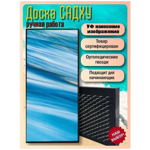 фото Доска садху для йоги с гвоздями, уф печать паттерн - 2168 шаг 10мм woodart