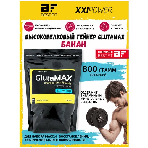 XXI Power, GlutaMAX, 800г (Банан)