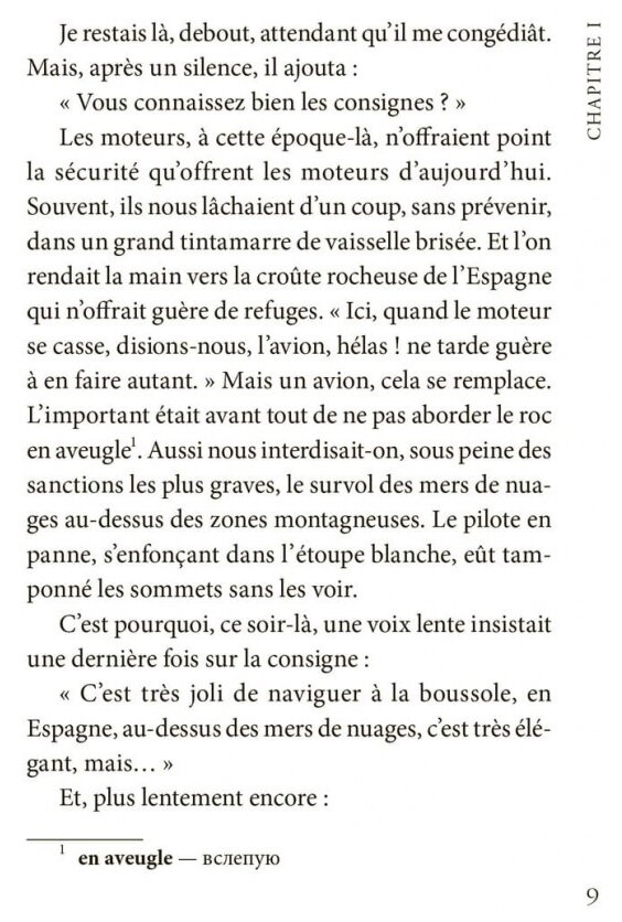 La Terre des Hommes. Книга для чтения на французском языке - фото №17