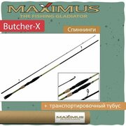 Спиннинг Maximus BUTCHER-X 24ML Длина 2,4 м Тест 5 - 21 грамм