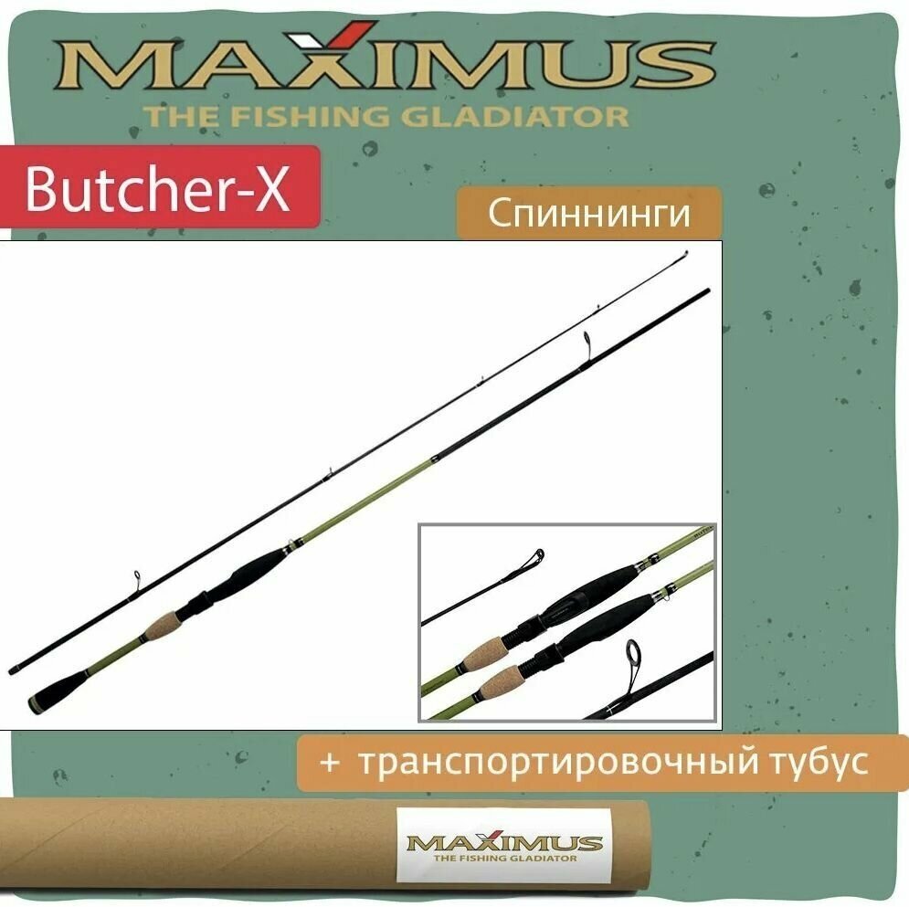 Спиннинг Maximus BUTCHER-X 24L Длина 2.40м Тест 3-15 грамм