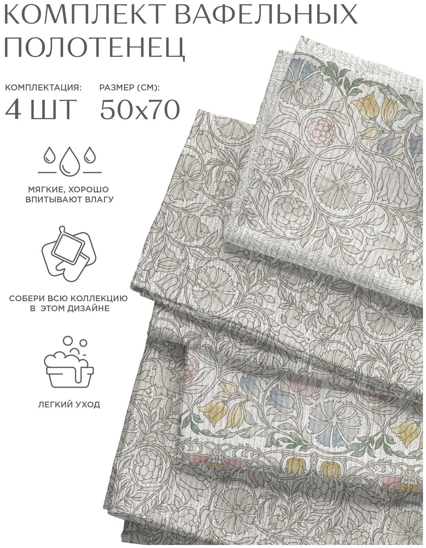 Комплект вафельных полотенец 50х70 (4 шт.) "Унисон" рис 33005-1/33006-1 Linen - фотография № 9