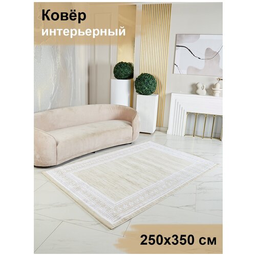 Ковровая дорожка 1 х 3 м / Ковер на пол ESTETIC кремовый