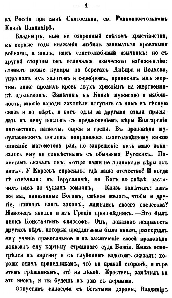 Книга Очерк Истории Русской Церкви, От начала Христианства В России до настоящего Време... - фото №5