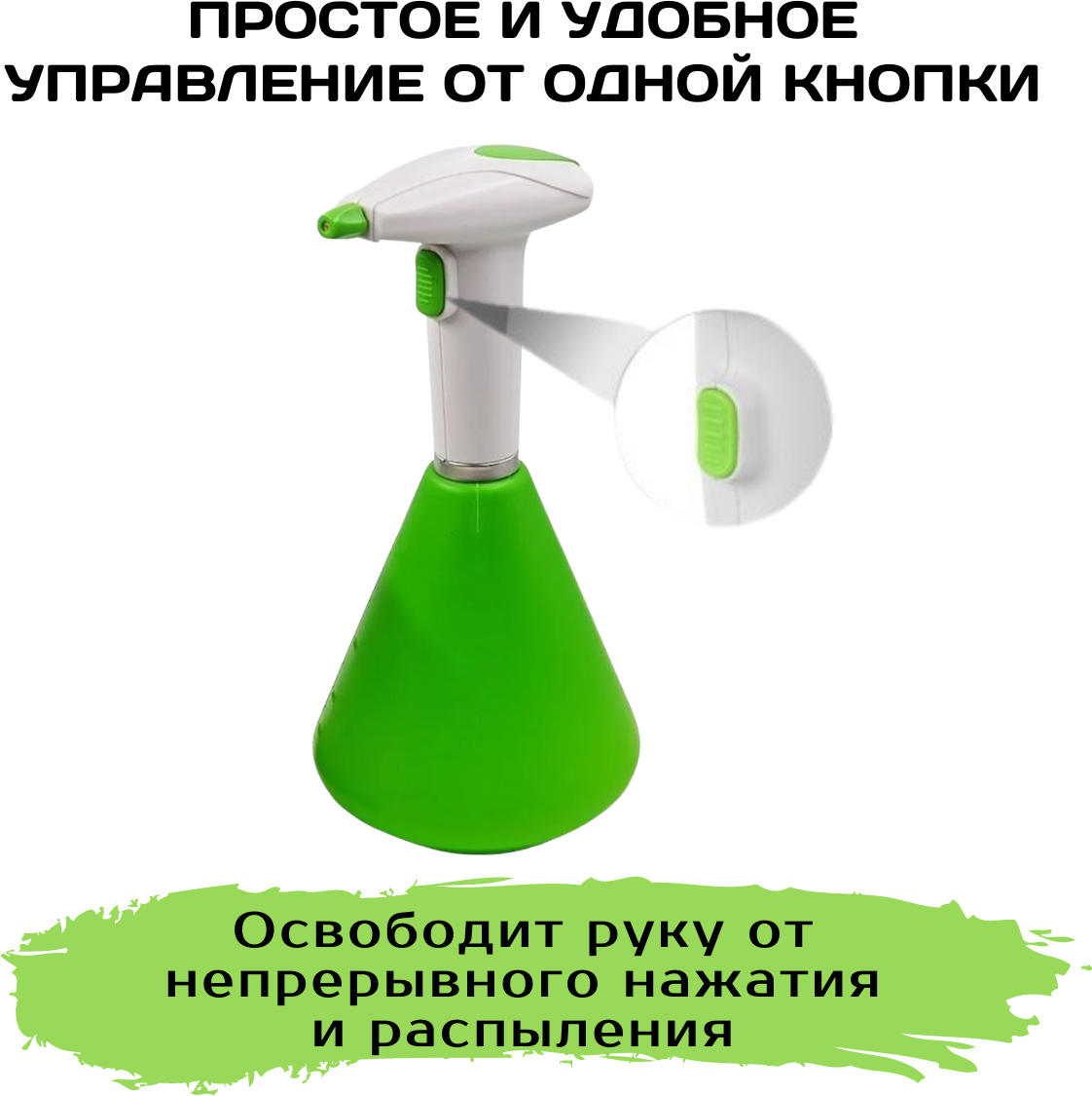 Электрический опрыскиватель Green Helper GS-001