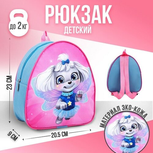 рюкзак детский hama sweet owl розовый голубой 00139105 Рюкзак детский Собака - фея