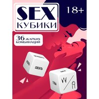 Настольные игры для взрослых / Эротические секс кубики для двоих / Подарок 18+