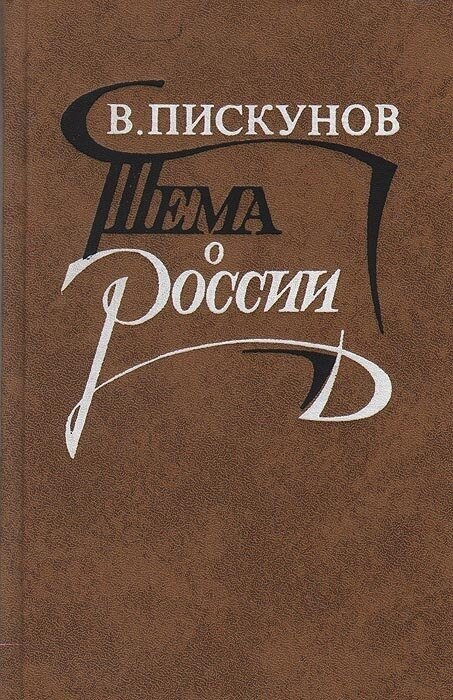 Тема о России: Россия и революция в литературе начала XX века
