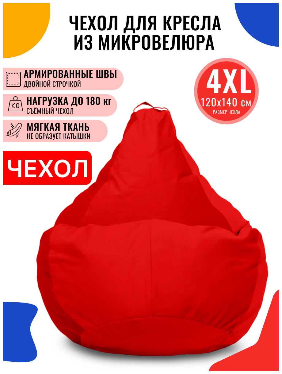 Внешний чехол PUFON для кресла-мешка XXXXL Велюр красный