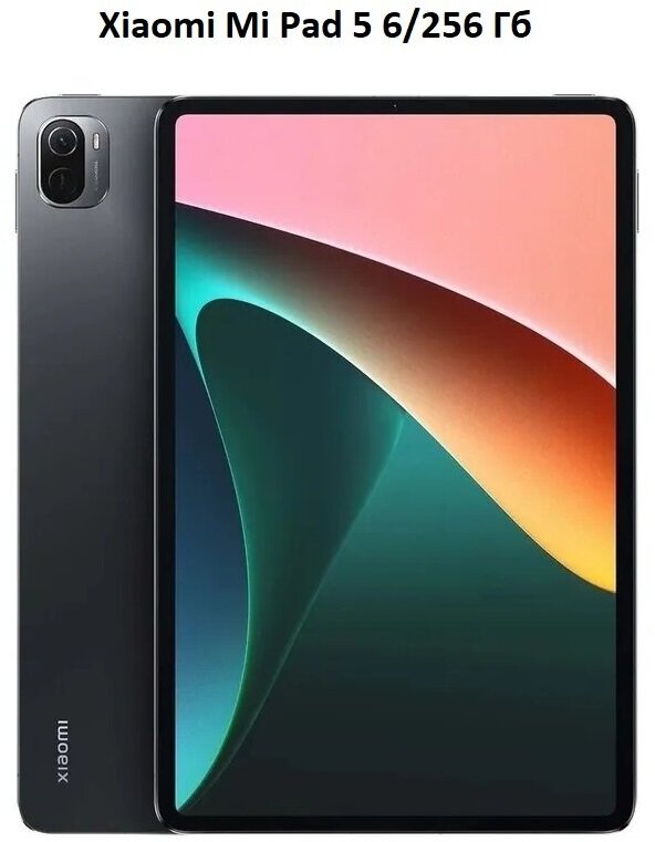 Планшет Xiaomi Pad 6 8/256Gb Wi-Fi Gray (Серый) Global Version