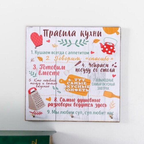 Ключница Правила кухни15х15 см 580₽