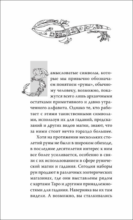 Руны. Современное руководство. Как читать и понимать древние символы - фото №3