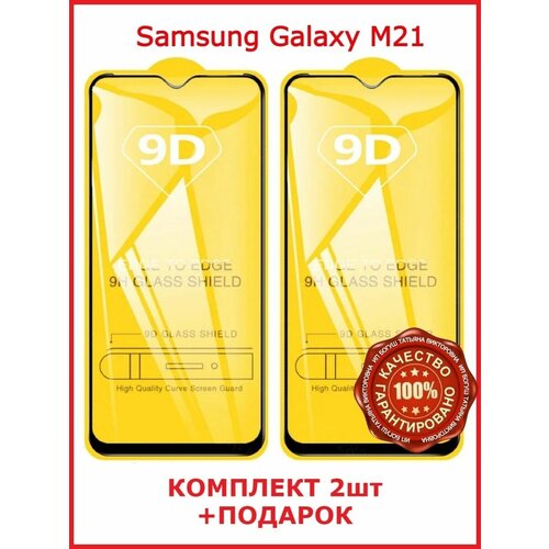 Защитное стекло Samsung M21 A50 A20 A30 M31 M30